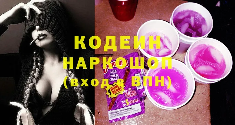 Кодеиновый сироп Lean Purple Drank  где найти наркотики  Белоярский 